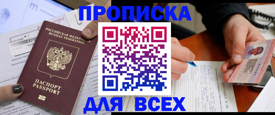 прописка паспорт в Новоузенске