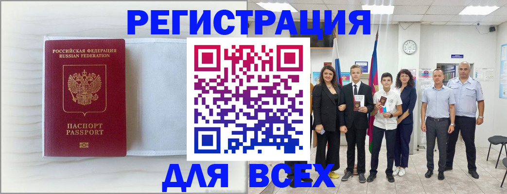 прописка в Новоузенске